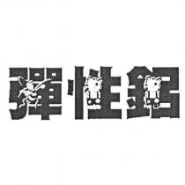 彈性鋁設計圖