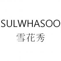 SULWHASOO 雪花秀