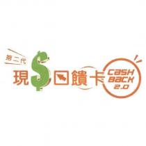 第二代現金回饋卡 Cash back 2.0 設計圖