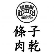 黑橋牌 BLACK BRIDGE 條子肉乾及圖
