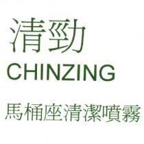 清勁 CHINZING 馬桶座清潔噴霧