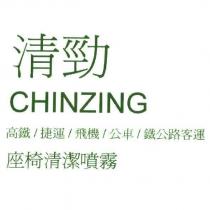 清勁 CHINZING 高鐵/捷運/飛機/公車/鐵公路客運座椅清潔噴霧