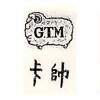 卡帥及圖