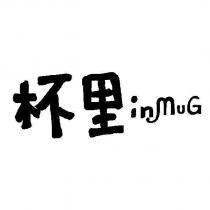 杯里 in mug