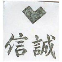信誠及圖