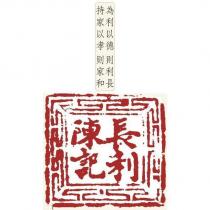 長利陳記及圖