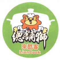 總舖獅來酷客 LionCook 及圖