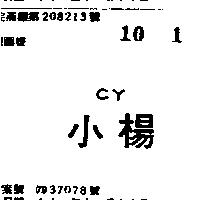 小楊 CY 