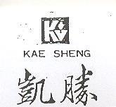 凱勝及圖 KAE SHENG 
