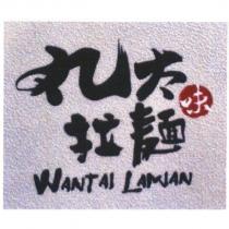 丸太 味 拉麵 WANTAI LAMIAN