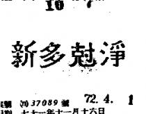 新多尅淨