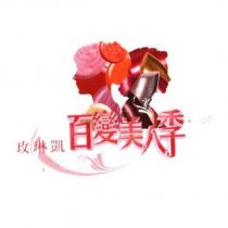 玫琳凱百變美人季及圖 (in colors)