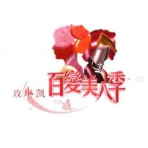 玫琳凱百變美人季及圖 (in colors)