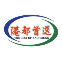港都首選 THE BEST OF KAOHSIUNG 及圖