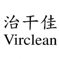 治干佳 Virclean