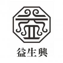 益生興及圖