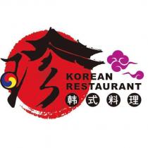 珍 韓式料理 KOREAN RESTAURANT 及圖