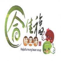 合佳福綠豆湯 Hejiafu mung bean soup 及圖