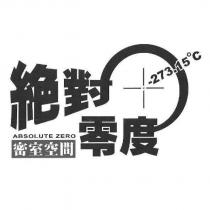 絕對零度及圖 ABSOLUTE ZERO 密室空間