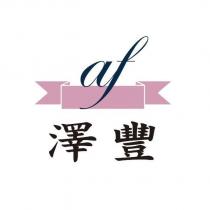 澤豐 AF 及圖