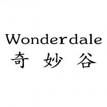 WONDERDALE 奇妙谷