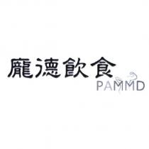龐德飲食 PAMMD 及圖