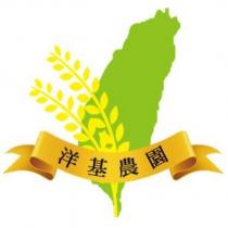 洋基農園及圖
