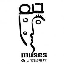 muses 人文咖啡館及圖