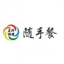 五行調理隨手餐及圖