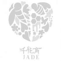 千花育 JADE 及圖