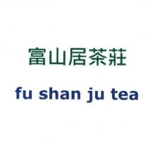 富山居茶莊 fu shan ju tea