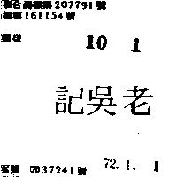 老吳記