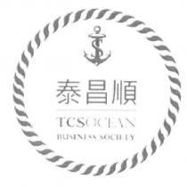 泰昌順 TCSOCEAN BUSINESS SOCIETY 及圖
