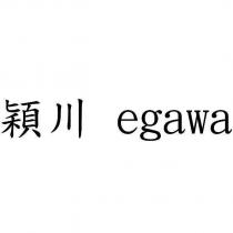 穎川 egawa