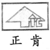 Tic 正肯及圖