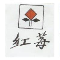 紅莓及圖