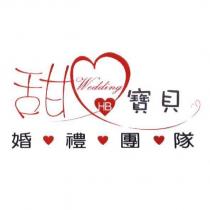 甜心寶貝及圖