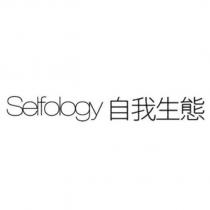Selfology 自我生態