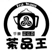 茶品王 Tea Wang 及圖