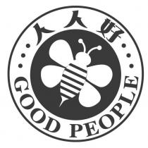人人好 GOOD PEOPLE 及圖