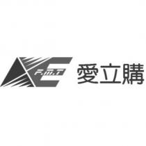 愛立購及圖