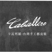 卡瓦列羅 Caballero