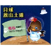 月球放山土雞有心肉舖子 WITH HEART 及圖