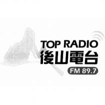 後山電台 TOP RADIO FM89.7 及圖