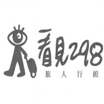 看見 298 旅人行館及圖