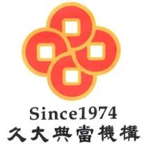 久大典當機構及圖
