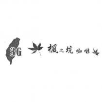 楓之坑咖啡及圖