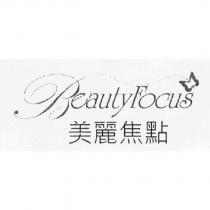 美麗焦點 BeautyFocus 及圖