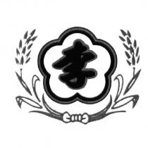 李及圖