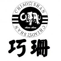 巧珊 CHIAO SHAN 及圖